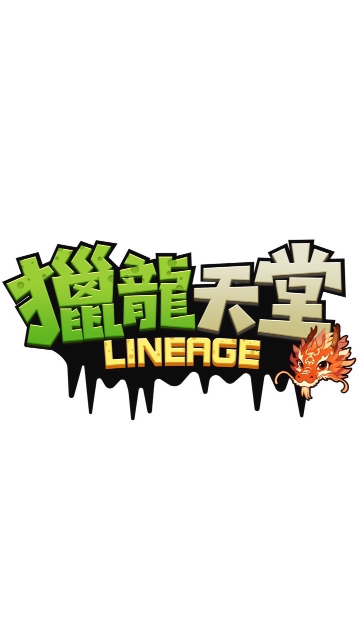 獵龍天堂交流群