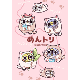 めんトリ　ねこかぶり