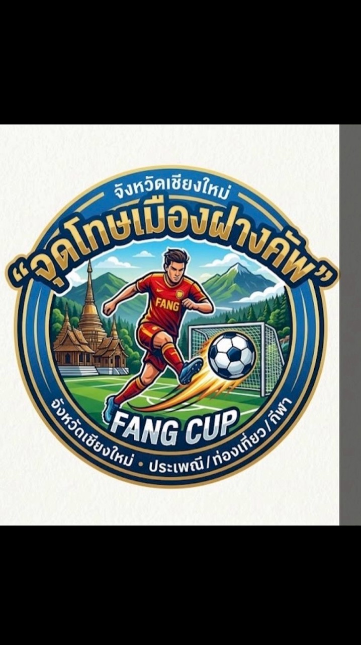 จุดโทษเมืองฝางคัพ