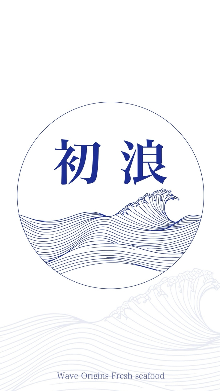 初浪水產