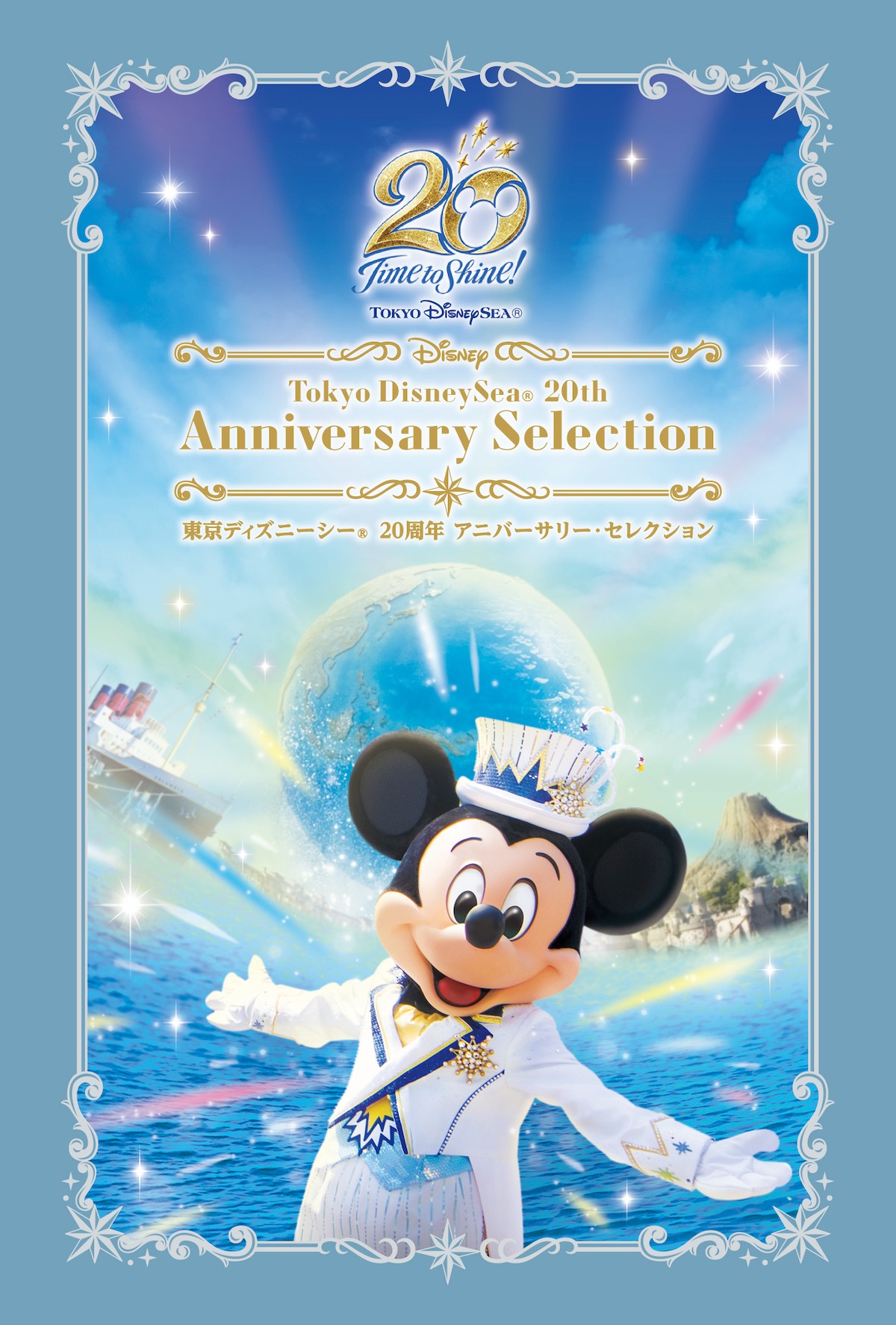 東京ディズニーシー20周年】あの“名作ショー&イベント”が蘇る! 『アニバーサリー・セレクション』必見ポイント【徹底解説】（ウレぴあ総研）