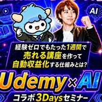 わどHitomi Udemy✖︎AI攻略