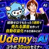 わどHitomi Udemy✖︎AI攻略