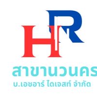 HRDนวนคร