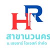 HRDนวนคร