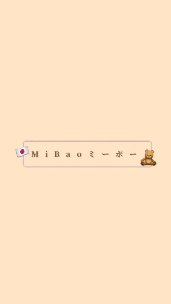 🇯🇵 MiBaoミーポー🧸日本代購✈️