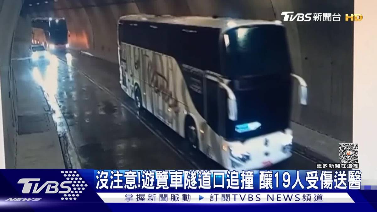 沒注意！遊覽車隧道口追撞 釀19人受傷送醫 Tvbs 新聞影音 Line Today