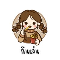 กินเล่น