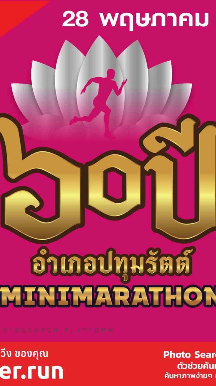 ช่างภาพ60ปีอำเภอปทุมรัตต์