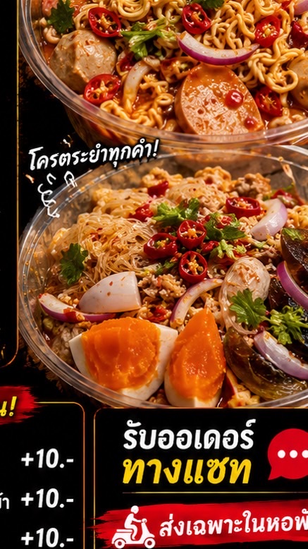 โครตระยำ😋