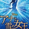 劇団四季　アナ雪