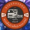 กลุ่มงานขนส่งรถบรรทุก