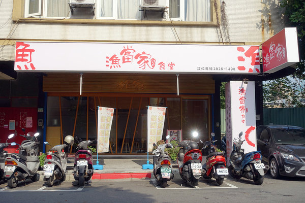 北投日式無菜單料理-漁當家食堂，石牌日本料理，漁當家午餐定食、魚滷飯好吃又超值，包場能客製化的榮總附近無菜單日本料理