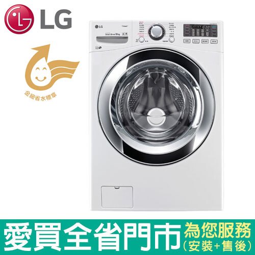 LG18KG蒸氣洗脫滾筒洗衣機WD-S18VBW含配送到府+標準安裝【愛買】