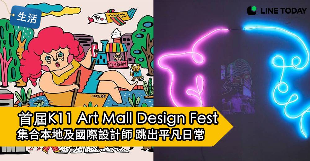 K11 Art Mall Design Fest 2021