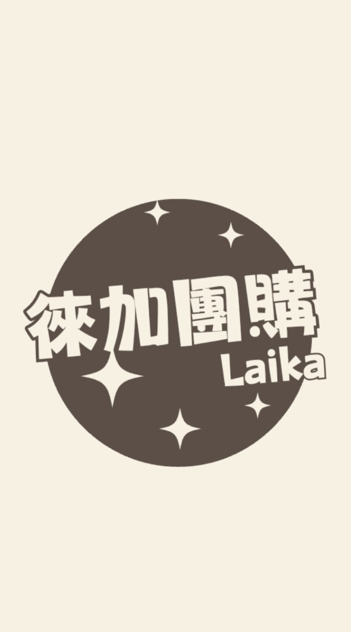 徠加團購ʟᴀɪᴋᴀ