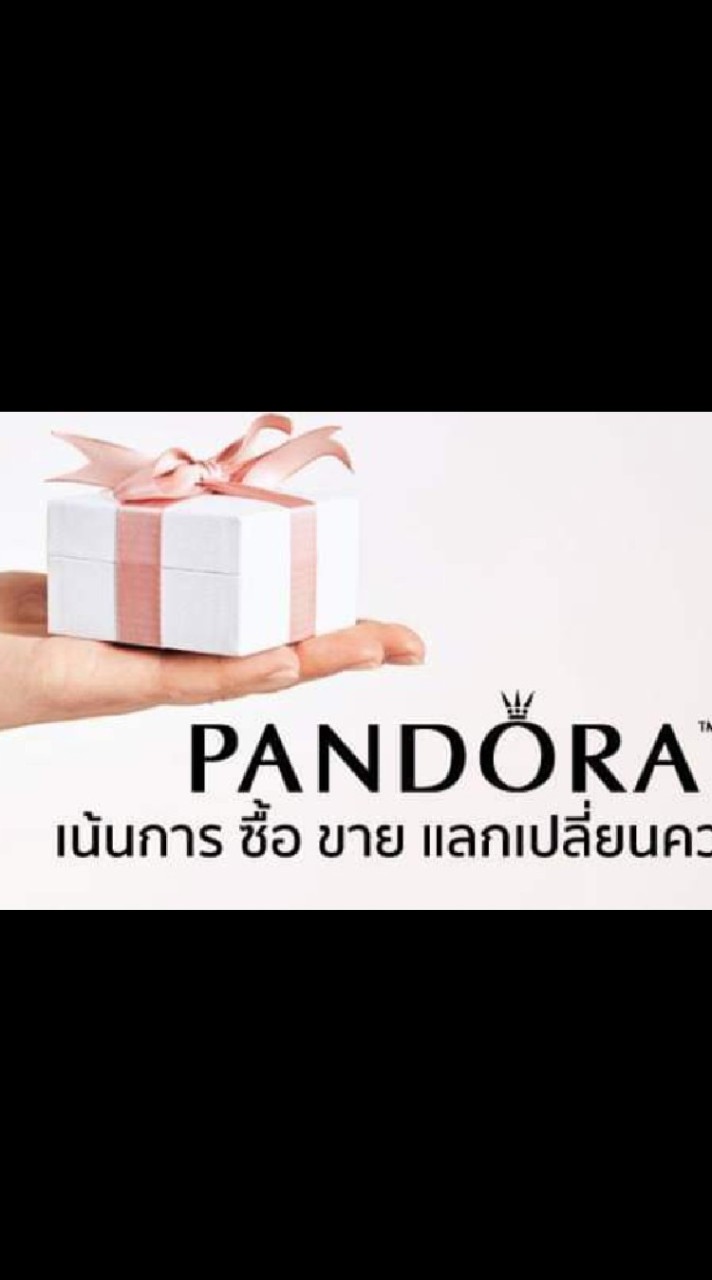Pandora Trade ซื้อ-ขาย ผ่านคนกลาง