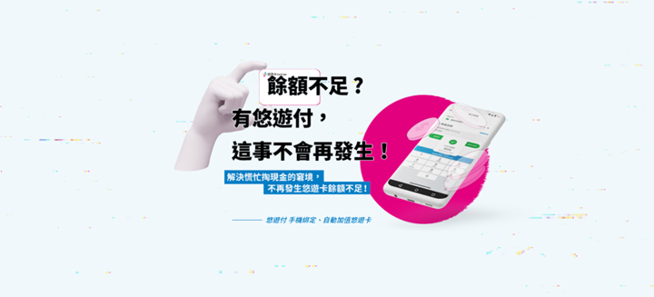 用手機就能「嗶」進捷運、搭公車？「悠遊付」App 即將上線，四大功能、上線時間搶先看