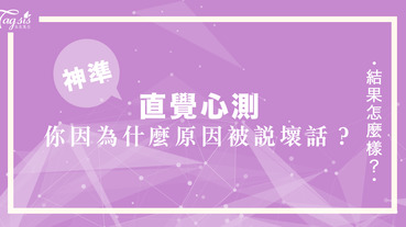 神準心測！選一台餐車～ 測出「你會因為什麼被說壞話？」