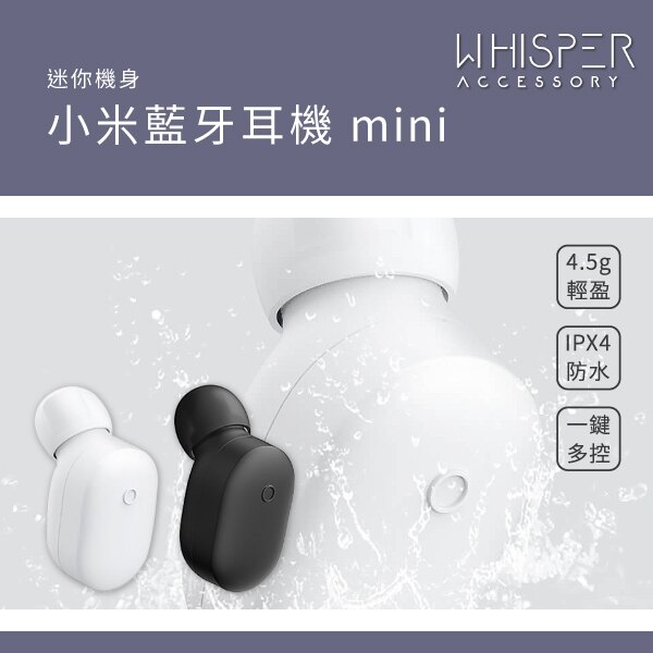 小米 藍芽耳機 mini IPX4防水 迷你 輕盈 無線藍芽耳機。手機與通訊人氣店家蘋果樹的☆☆驚奇創意☆☆、◤耳機配件◢有最棒的商品。快到日本NO.1的Rakuten樂天市場的安全環境中盡情網路購物