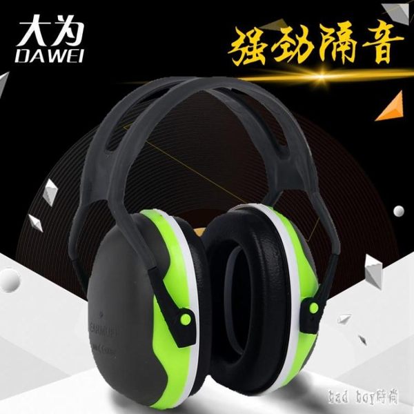 防噪音耳罩睡覺用學生學習睡眠隔音降噪工業機械射擊飛機隔音神器 rj2368【bad boy時尚】