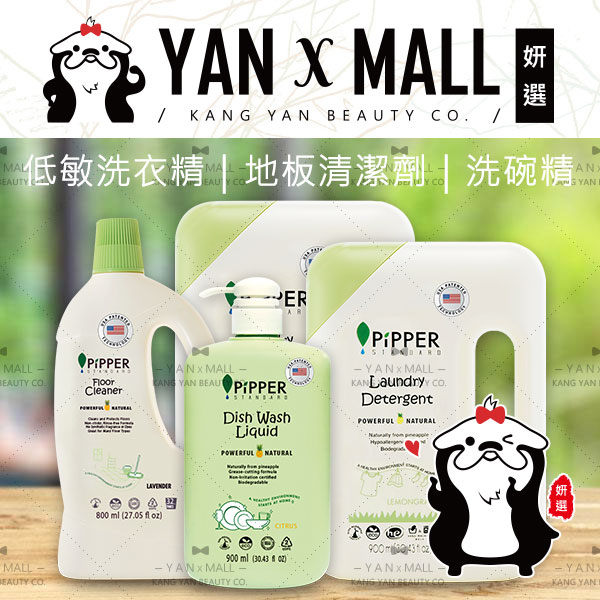 新貨入荷｜PiPPER STANDARD 沛柏 鳳梨酵素系列 低敏洗衣精｜地板清潔劑｜洗碗精【妍選】