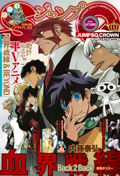 ジャンプsq Crown ジャンプsq Crown 15 Summer ジャンプsq 編集部 Line マンガ