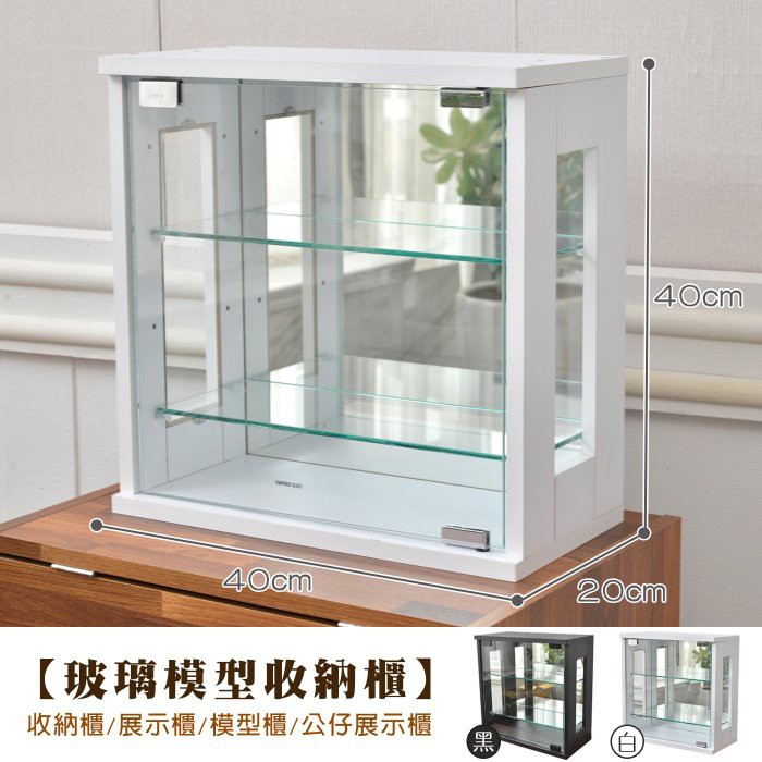 ●商品名稱：【班尼斯國際名床】~【玻璃模型收納櫃】收納櫃/展示櫃/模型櫃/公仔展示櫃/轉蛋櫃～品牌經營、品質有保障～●商品簡介台灣製造~專屬公仔模型的家，簡單收藏更多的公仔/轉蛋等好物。採用按壓玻璃門