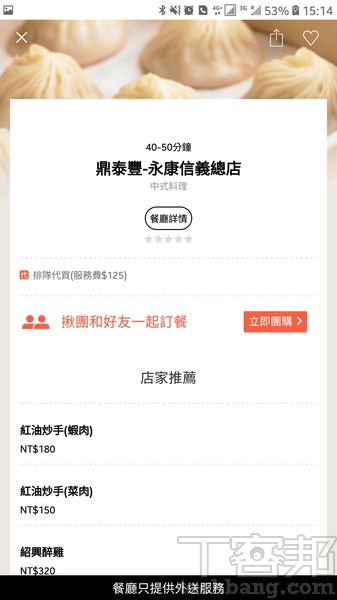 foodpanda、Uber Eats、honestbee...等7大美食外送服務總整理，叫外送你該選哪家？