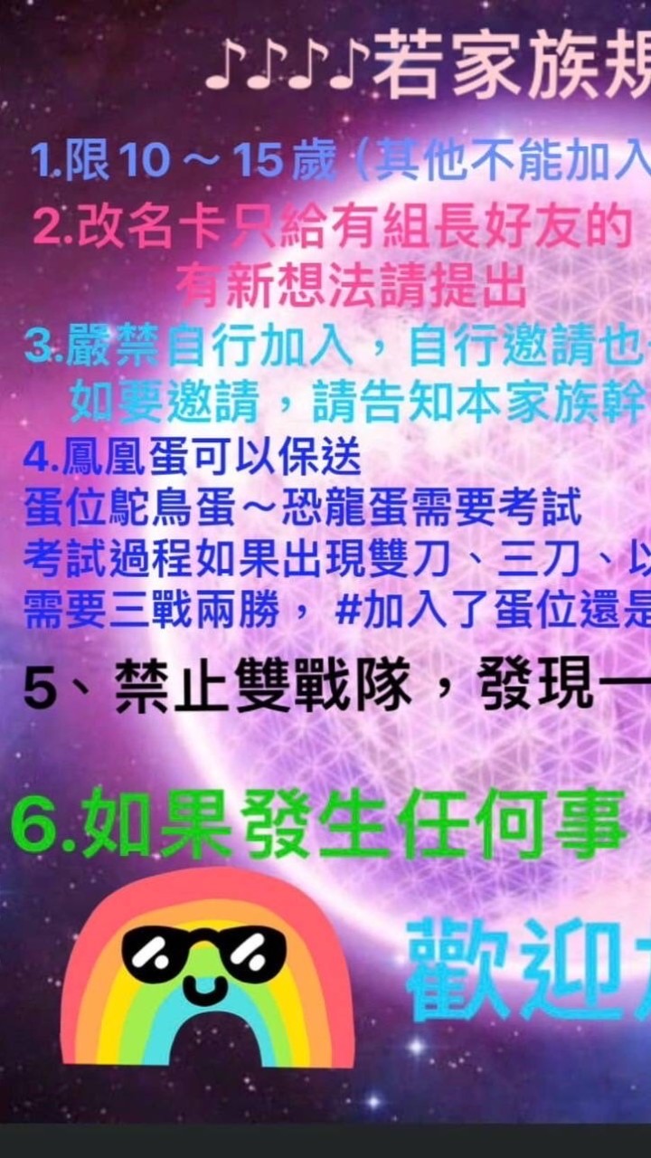 👻蛋仔—若家族群組👻