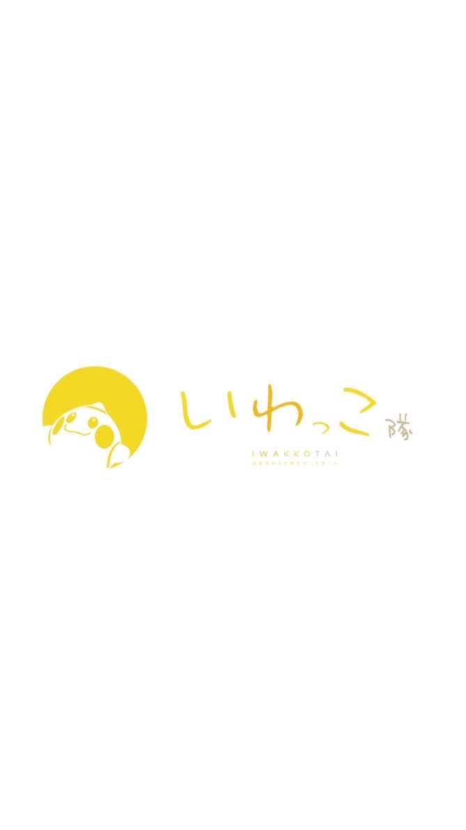 OpenChat いわっこ隊 【岩見沢ねぶた祭 サポーターチーム】