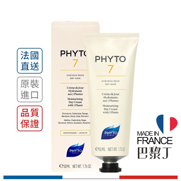 【商品規格】■ 產品名稱：Phyto 七號髮霜■ 原文名稱：Phyto 7 50ml■ 規格容量：50ml ■ 保存期限：以原廠標示為主，一般保養品為製造日+3年( 因商品種類眾多，詳細效期可於聊聊詢