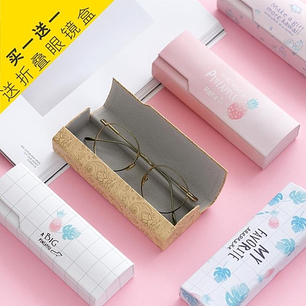 小清新女生眼鏡盒便攜簡約眼鏡收納盒原宿ins少女心近視眼鏡盒 快速出貨