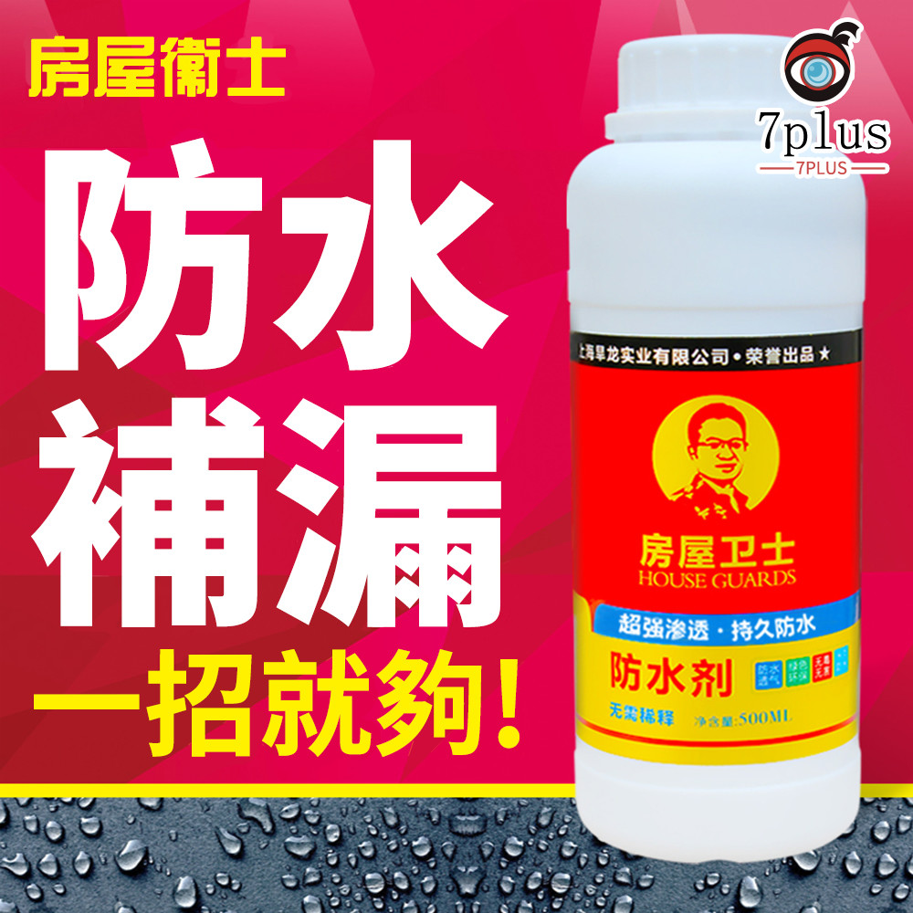 房屋衛士防水劑膠 滲透堵漏王 500ML 防水補漏