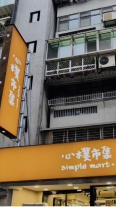 心樸市集延壽店