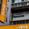 心樸市集延壽店
