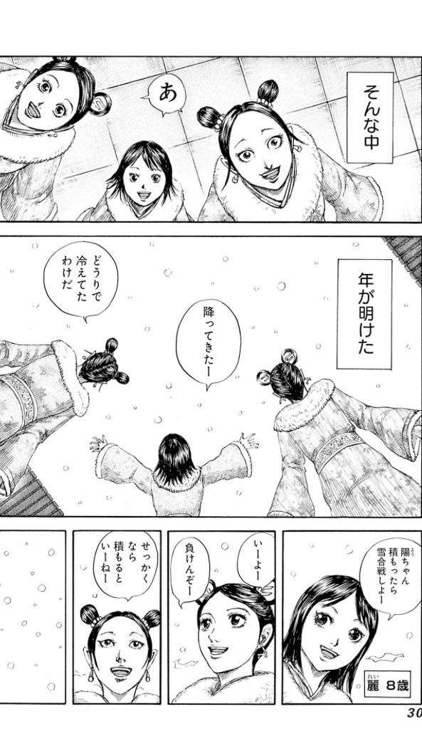 キングダム頂天　お気楽な民