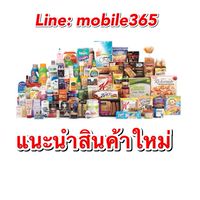 แนะนำสินค้าใหม่