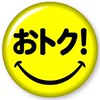 選び取りカード無料配布　お得情報！！