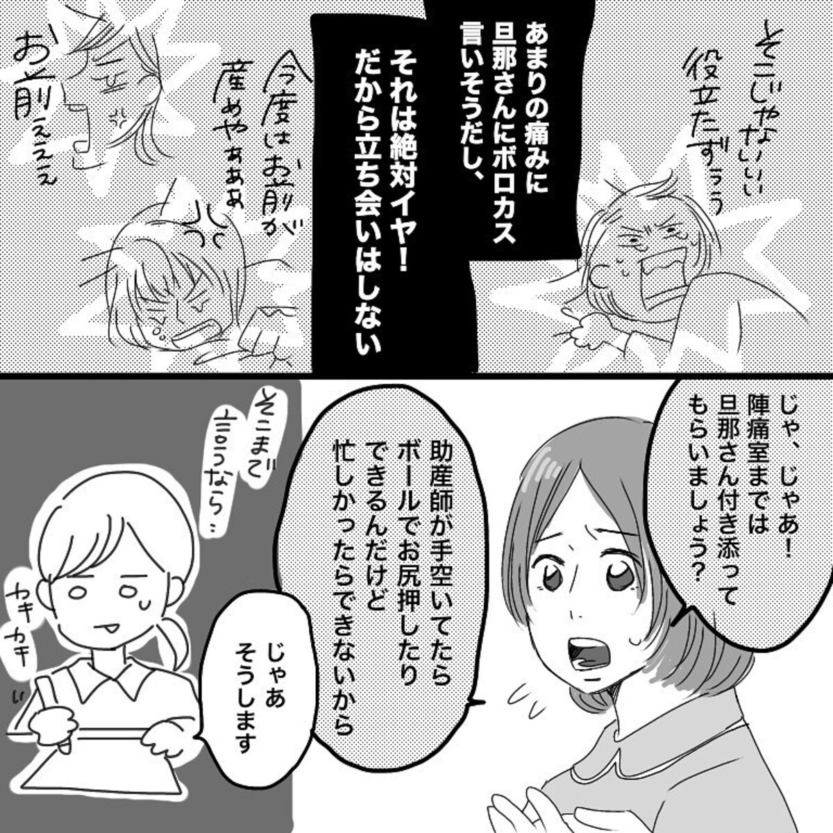 立ち会いなしを選んだ自分に後悔 延々と続く陣痛に疲労困憊 里帰り出産レポ 15