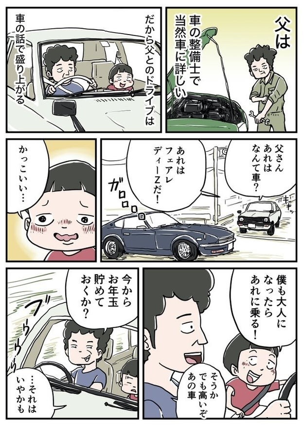 あの日 車の中で父と話したこと 漫画家の幼い頃の記憶にジーンとする