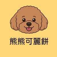 熊熊可麗餅-新莊四維店