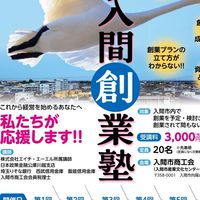 入間創業塾 2026