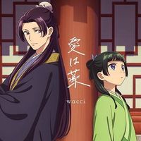 薬屋のひとりごと 写真・動画共有
