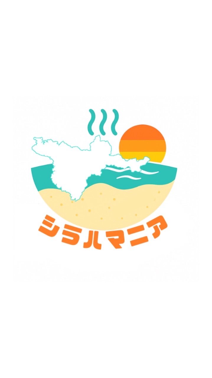 白浜町コミュニティ🐼 【シラハマニア】