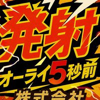 発社　2.0