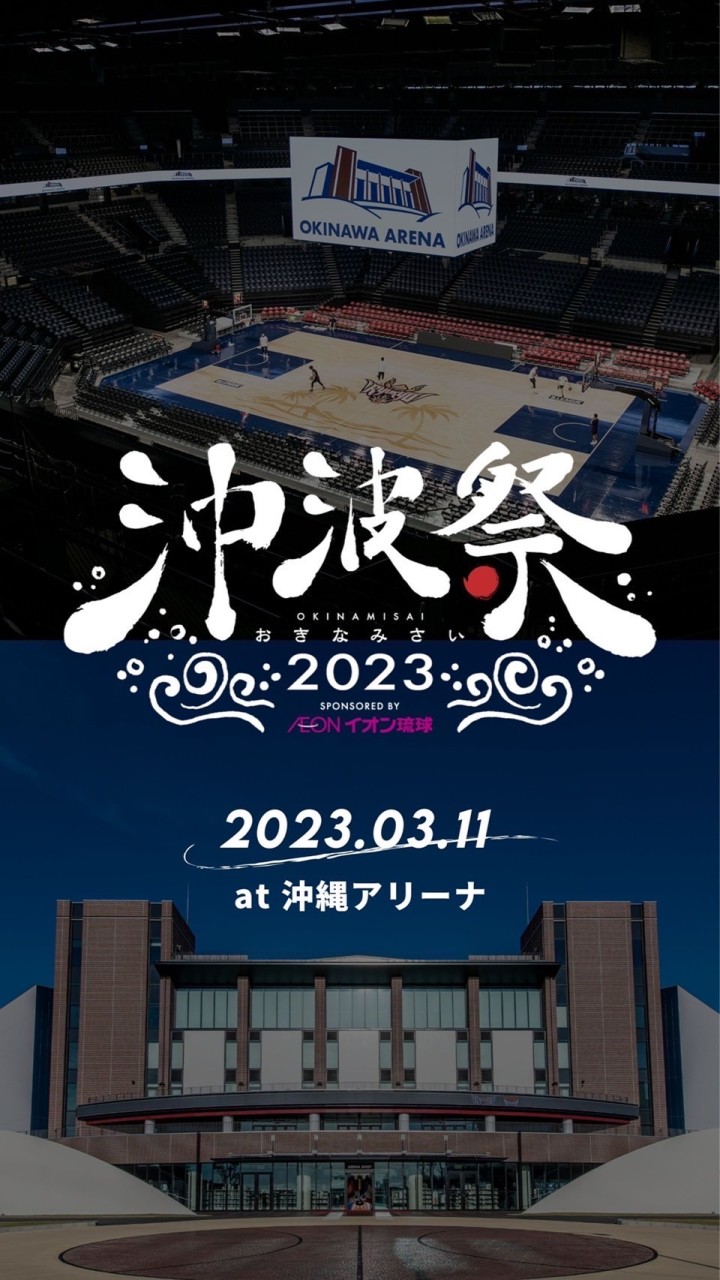 沖波祭クラファン応援隊🌺