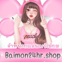 แอพพรีเมี่ยม 𝓑𝔂 𝓫𝓪𝓲𝓶𝓸𝓷𝟐𝟒𝓱𝓻.💫