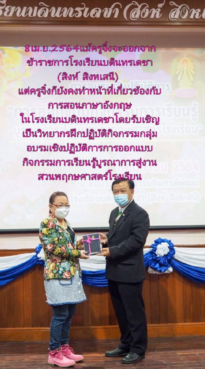 จรรยาครูเก่าBodinสอนทำข้อสอบอังกฤษ