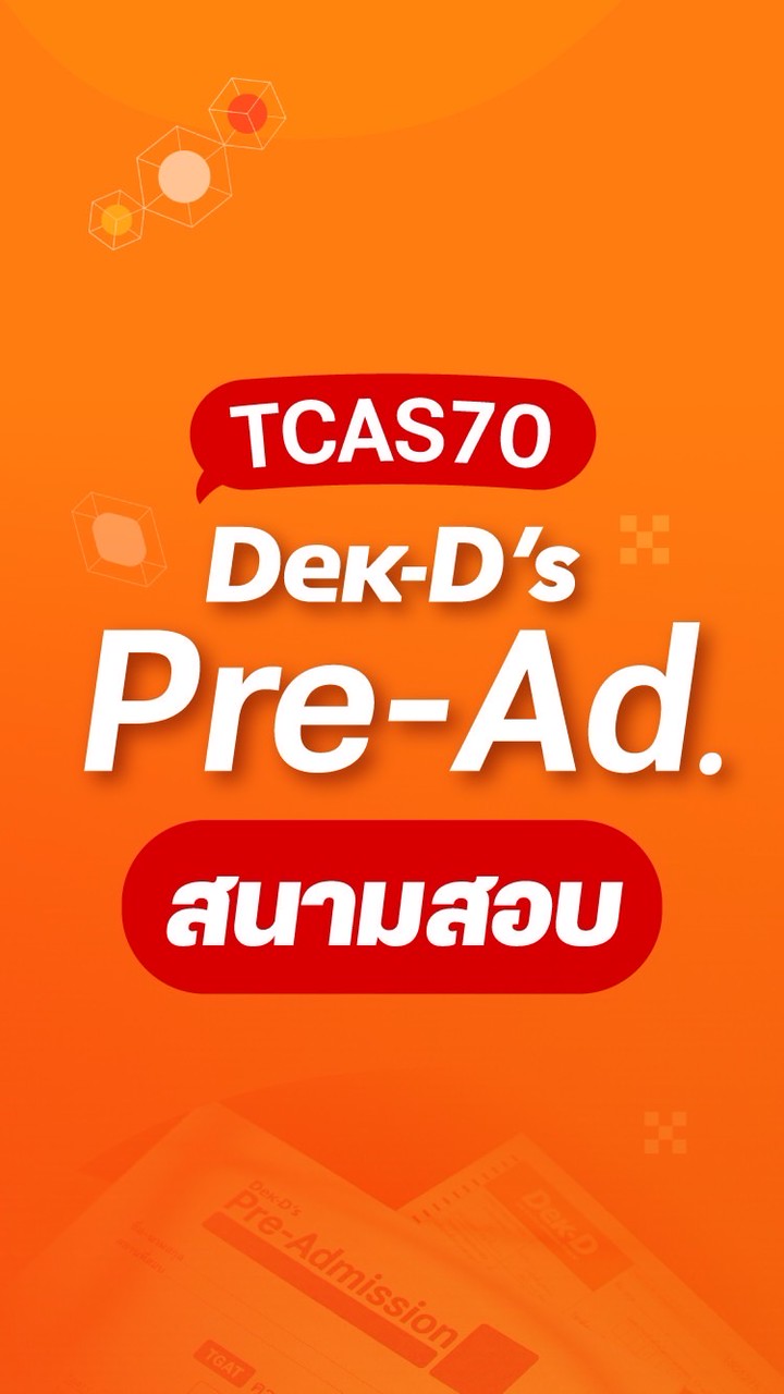 ห้องสนามสอบ70 (โปรดเข้าห้องย่อย สนามที่สมัครไว้)